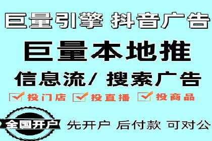 抖音信息流广告策略解析